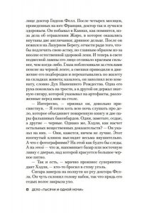 Карр Дж. Дело ?Тысячи и одной ночи?