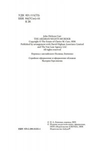 Карр Дж. Дело ?Тысячи и одной ночи?