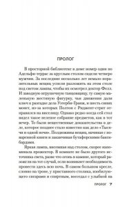 Карр Дж. Дело ?Тысячи и одной ночи?