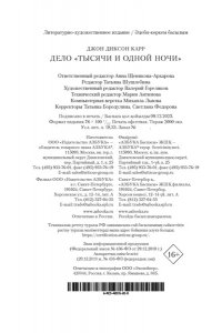Карр Дж. Дело ?Тысячи и одной ночи?