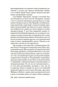 Карр Дж. Дело ?Тысячи и одной ночи?