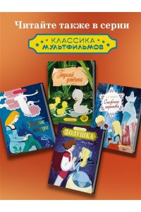 Лагерлёф С. Чудесное путешествие Нильса с дикими гусями
