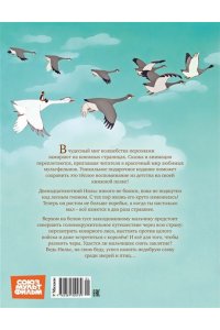 Лагерлёф С. Чудесное путешествие Нильса с дикими гусями