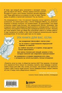 Нефедов А. В. Право быть совой. Инструкция по выживанию в мире жаворонков