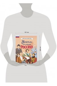 Лалабекова Н.Г. Писатели, прославившие Россию