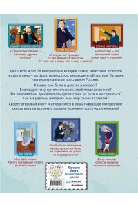 Шабалдин К.А. Артисты, прославившие Россию