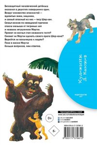 Киплинг Р.Д. Маугли