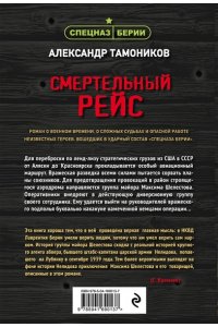 Тамоников А.А. Смертельный рейс (pocket)