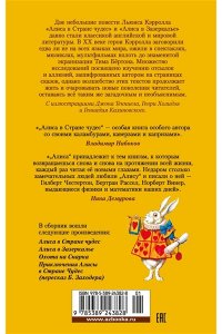 Кэрролл Л. Алиса в Стране чудес. Алиса в Зазеркалье