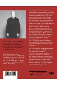 Верник В.Э. Галина Вишневская и Мстислав Ростропович. Концерт для голоса и виолончели. Неформальный разговор
