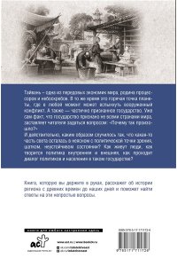 Веа Чен Тайвань. Полная история страны