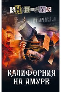Анонимус Калифорния на Амуре