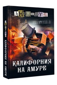 Анонимус Калифорния на Амуре