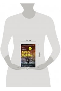 Брындза Р. Дорога дьявола