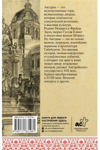 Франц Райнельт Австрия. Полная история