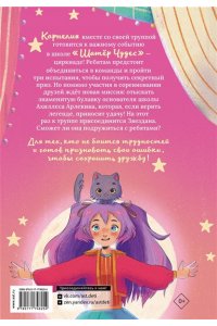 Понс А., Лопес Л. Корнелия Циркус. Талисман удачи