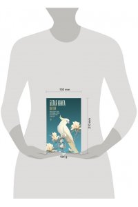Ган Х. Белая книга