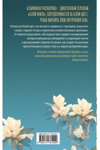 Ган Х. Белая книга