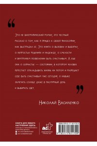 Василенко Николай Человек-улыбка. Искусство сейчастья