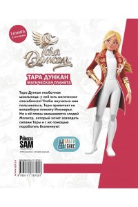 Одуин-Мамикониан С. Тара Дункан. Магическая планета. Новеллизация