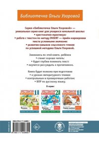 Узорова О.В. Хрестоматия. Практикум. Развиваем навык смыслового чтения. Русские народные сказки. 1 класс