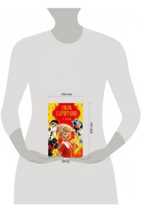 Толстой А.Н. Золотой ключик, или Приключения Буратино