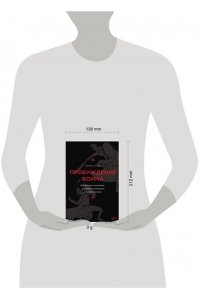 Лазба Д.З. Пробуждение воина. Воспитание, мышление, здоровье и отношения в жизни мужчины