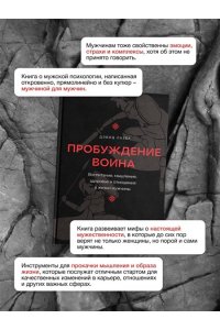 Лазба Д.З. Пробуждение воина. Воспитание, мышление, здоровье и отношения в жизни мужчины