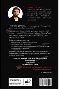 Лазба Д.З. Пробуждение воина. Воспитание, мышление, здоровье и отношения в жизни мужчины