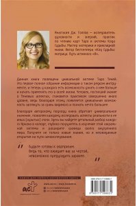 Голлов А.Дж. Таро Теней. Другая сторона предсказаний
