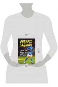 Баджо Р. Роберто Баджо. Маэстро итальянского футбола