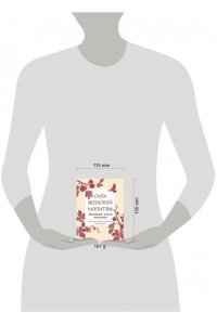 Сила женской молитвы. Духовная жизнь женщины