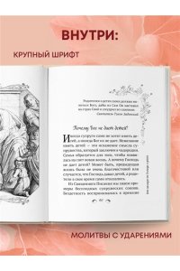 Сила женской молитвы. Духовная жизнь женщины