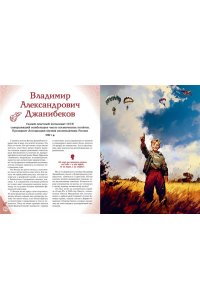 Шабалдин К.А. Космонавты, прославившие Россию