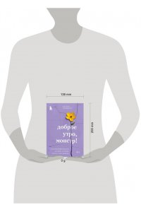 Гилдинер К. Доброе утро, монстр! Психотерапевтические истории, которые помогут жить дальше