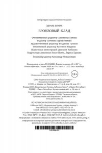 Шторх Э. Бронзовый клад (илл. З. Буриана)