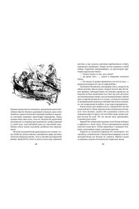 Шторх Э. Бронзовый клад (илл. З. Буриана)