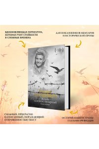 Петкевич Т. Жизнь - сапожок непарный. Книга первая