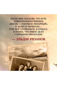 Петкевич Т. Жизнь - сапожок непарный. Книга вторая. На фоне звёзд и страха