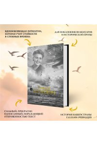 Петкевич Т. Жизнь - сапожок непарный. Книга вторая. На фоне звёзд и страха