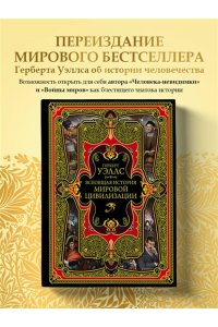 Всеобщая история мировой цивилизации