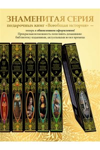 Всеобщая история мировой цивилизации