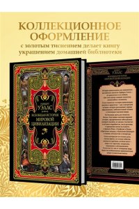 Всеобщая история мировой цивилизации