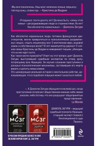 де Ведрин К. Мозг жертвы. Как нами манипулируют мошенники и лжецы