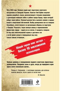 Тамоников А.А. Погоня за генералом