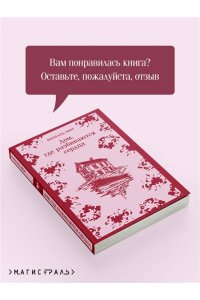Шоу Б. Дом, где разбиваются сердца