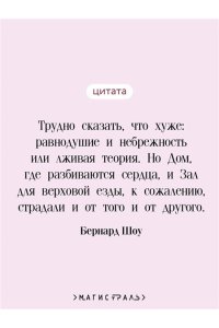 Шоу Б. Дом, где разбиваются сердца