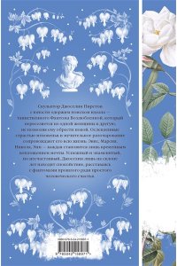 Гарди Т. Возлюбленная (книга #39)