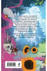 Ветрова Я. Варварин свет