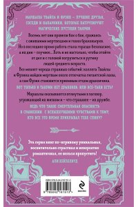 Баннен М. Взрывные дела Твайлы и Фрэнка (Харт и Мёрси #2)